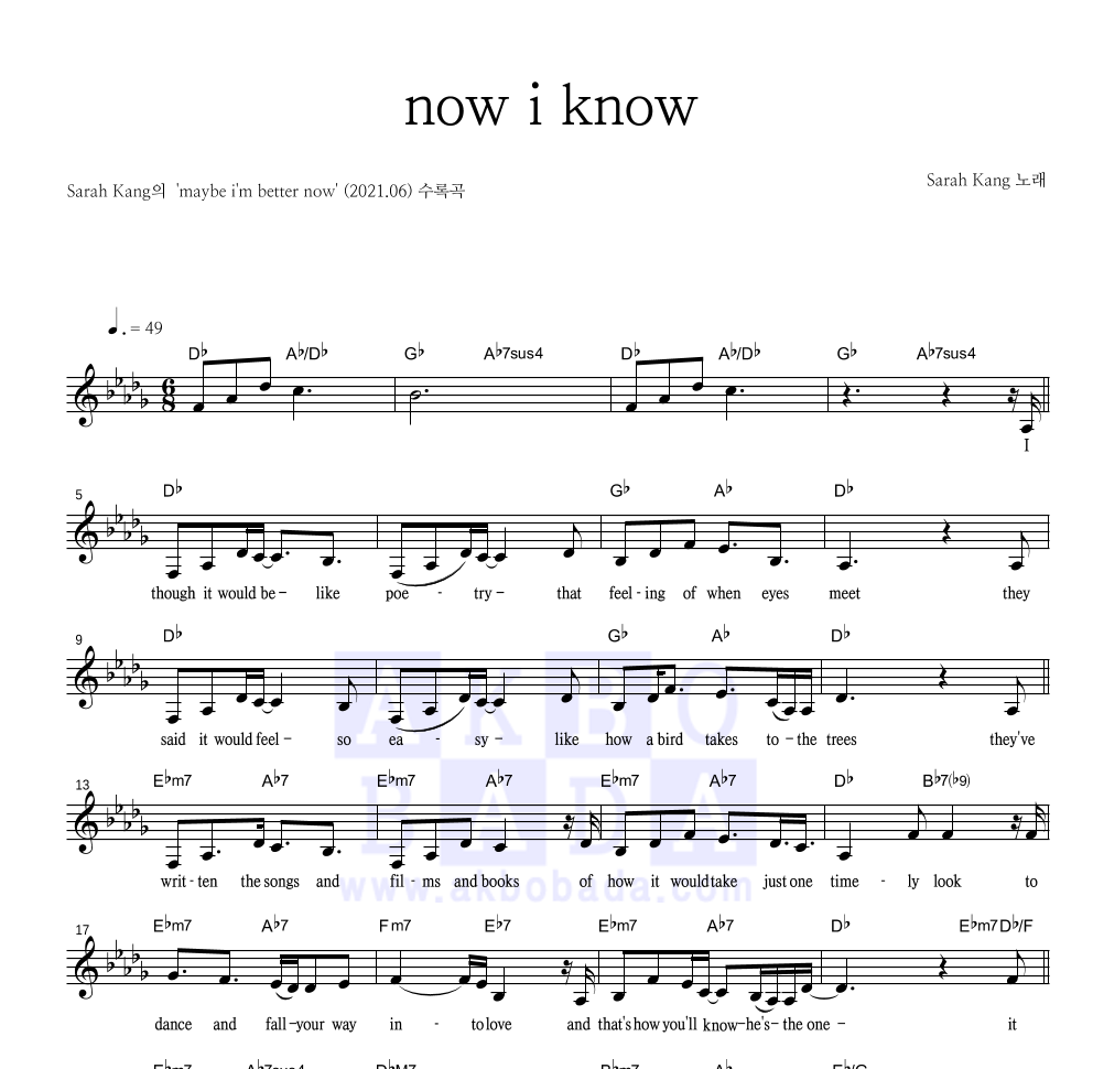 Sarah Kang - now i know 멜로디 악보 