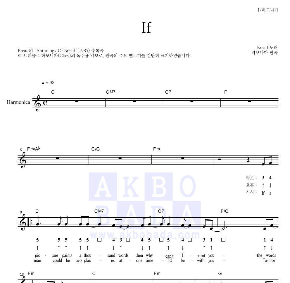 Bread - If 하모니카 악보 