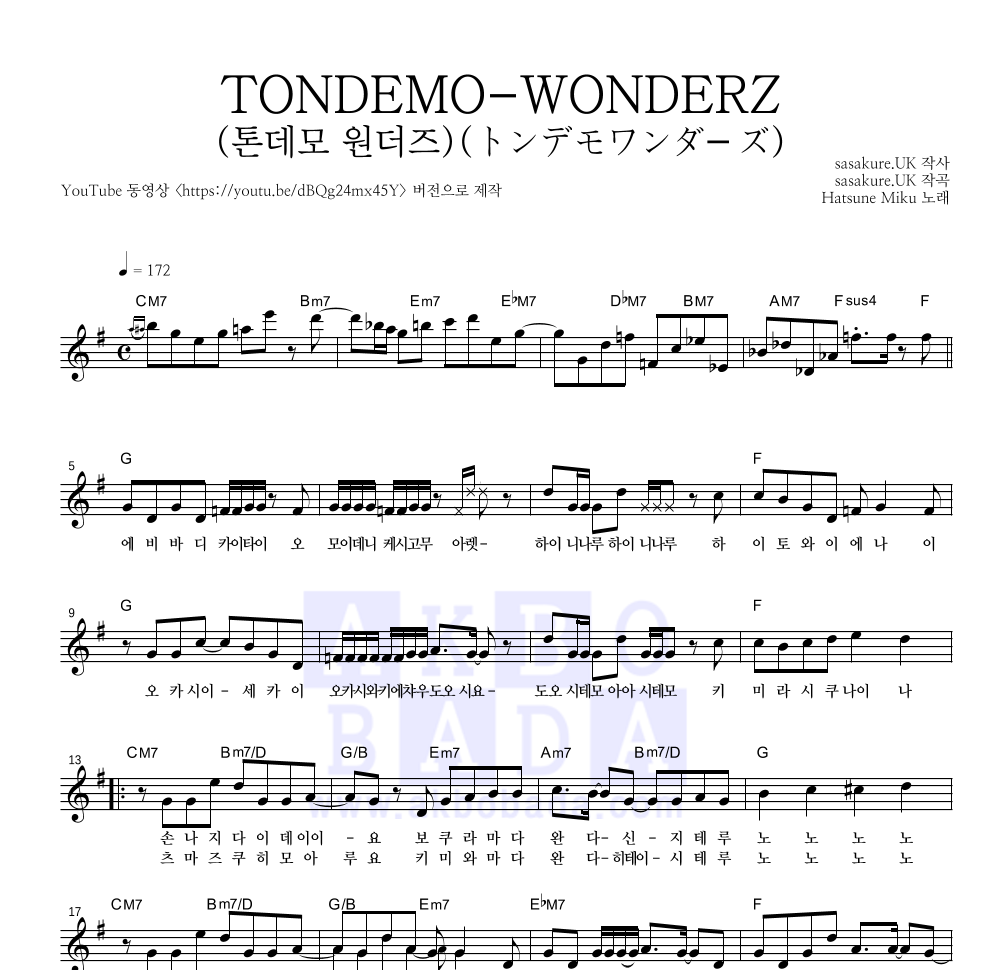 Hatsune Miku - TONDEMO-WONDERZ (톤데모 원더즈)(トンデモワンダーズ) 멜로디 악보 