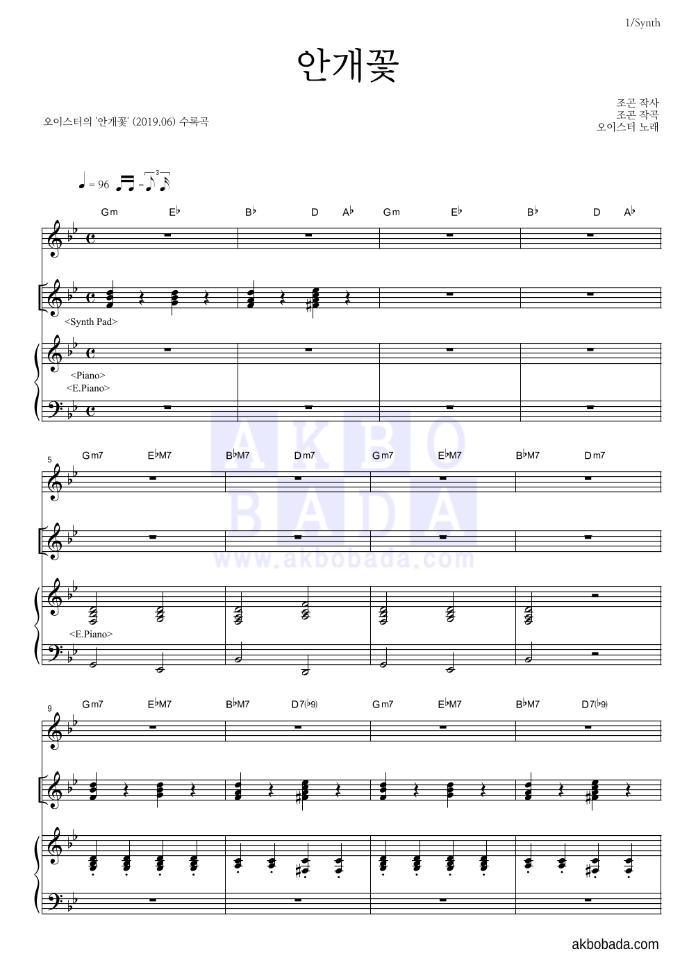 오이스터 - 안개꽃 건반 악보 