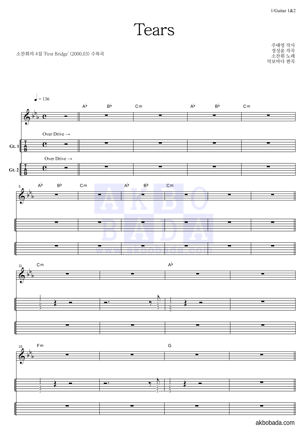 소찬휘 - Tears 기타(Tab) 악보 