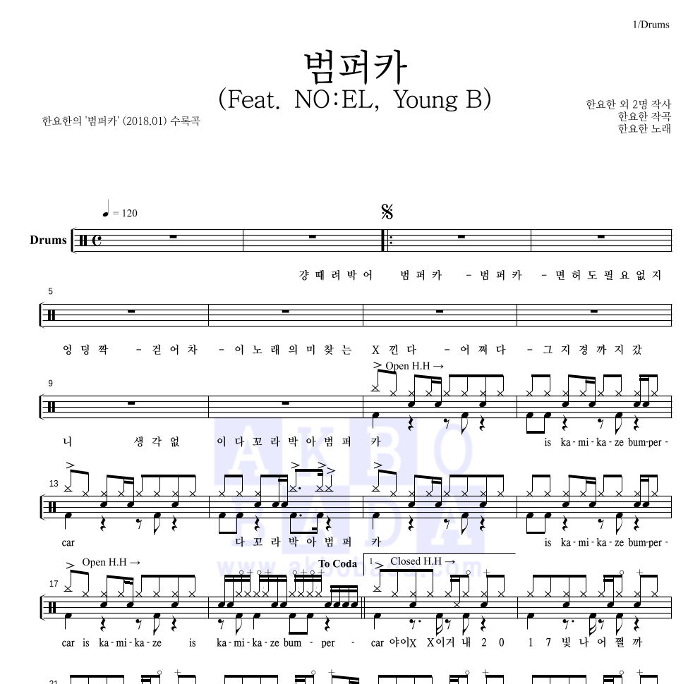 한요한 - 범퍼카 (Feat. NO:EL, Young B) 드럼(Tab) 악보 