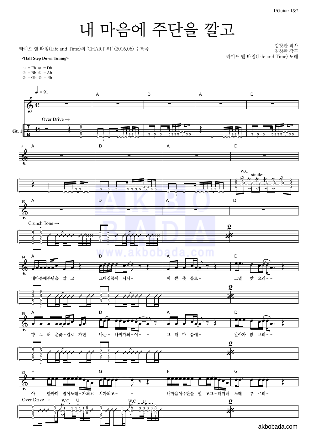 라이프 앤 타임 - 내 마음에 주단을 깔고 기타(Tab) 악보 