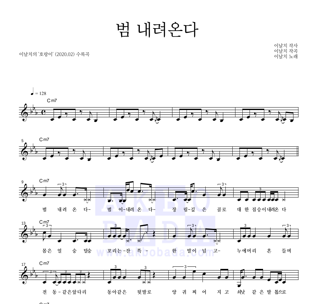 이날치 - 범 내려온다 멜로디 악보 