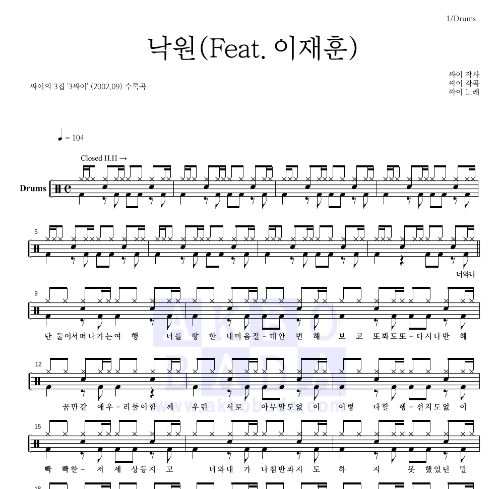 싸이 - 낙원 (Feat.이재훈) 드럼(Tab) 악보 