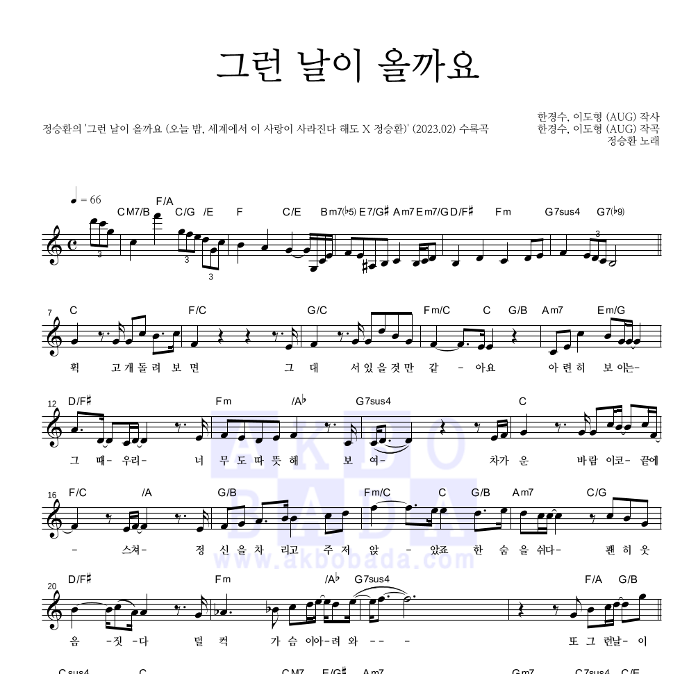 정승환 - 그런 날이 올까요 멜로디 악보 