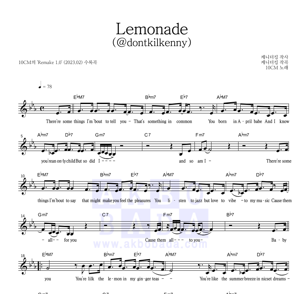 10CM - Lemonade (dontkilkenny) 멜로디 악보 