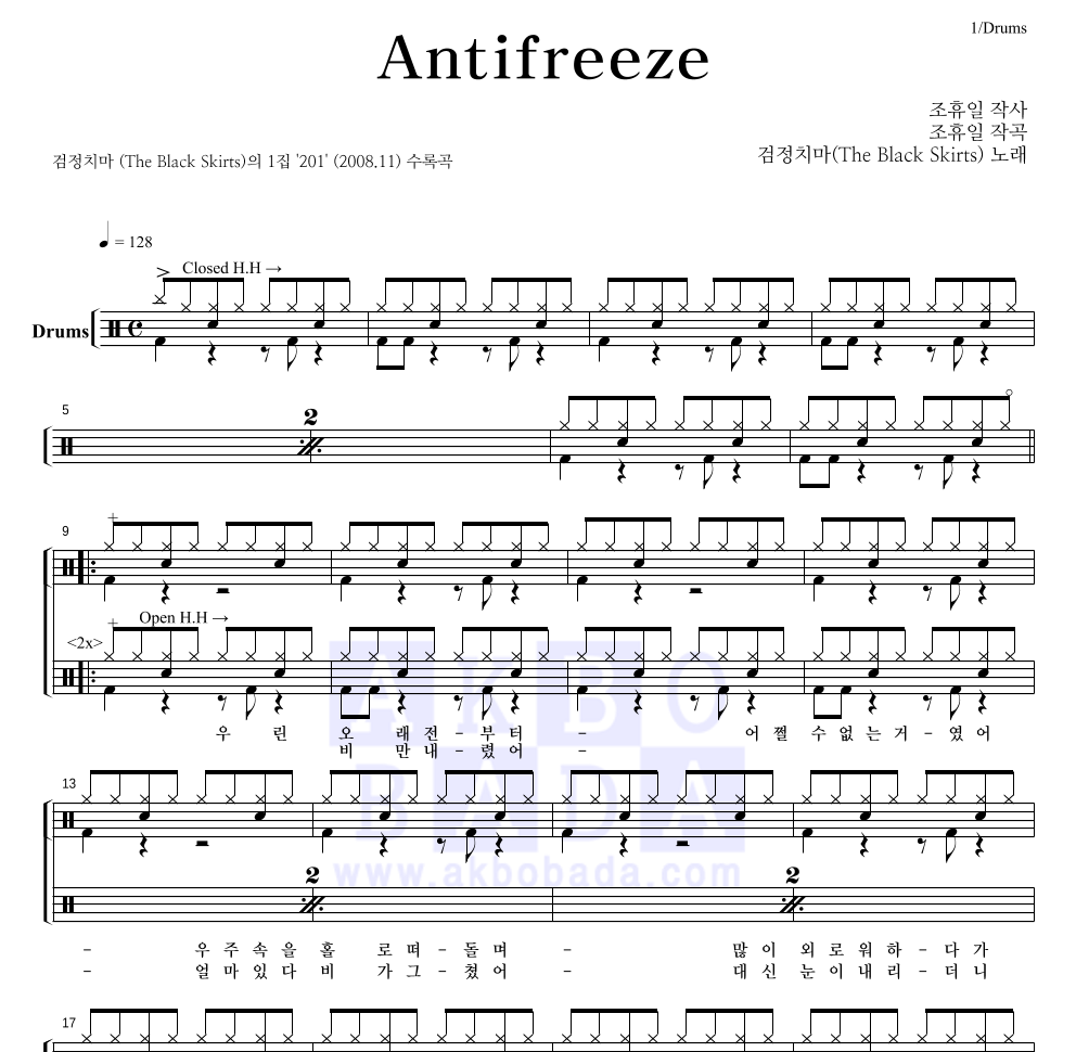 검정치마 - Antifreeze 드럼(Tab) 악보 