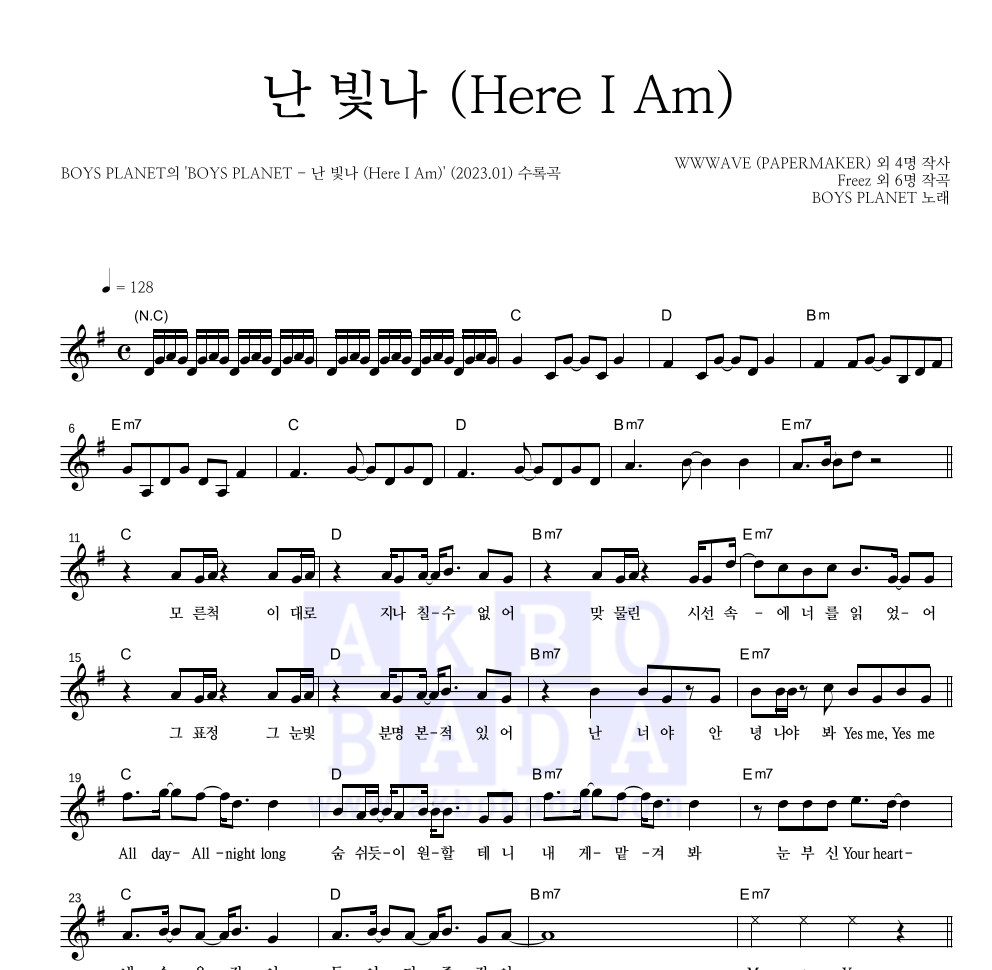 보이즈 플래닛 - 난 빛나 (Here I Am) 멜로디 악보 