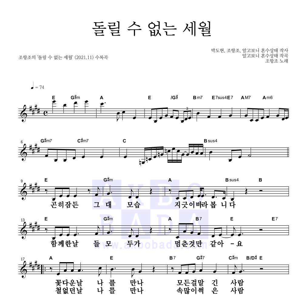 조항조 - 돌릴 수 없는 세월 멜로디 큰가사 악보 