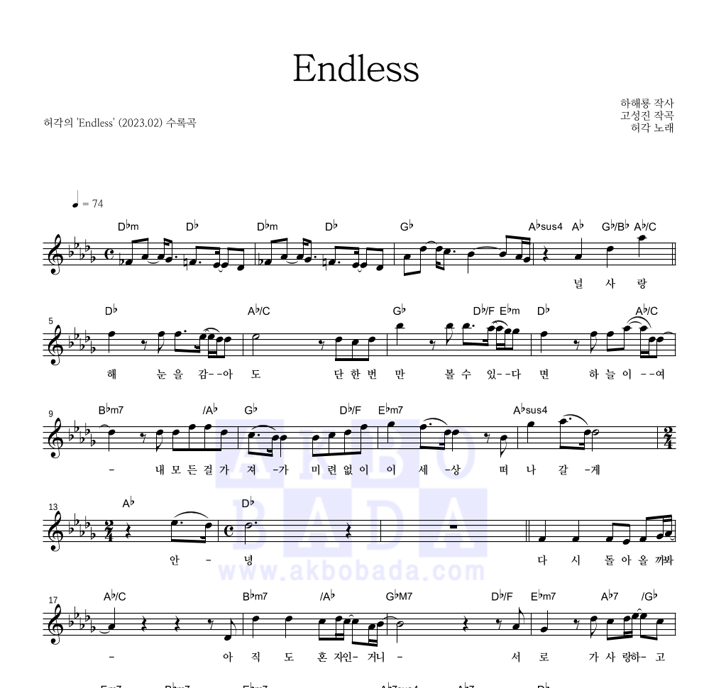 허각 - Endless 멜로디 악보 