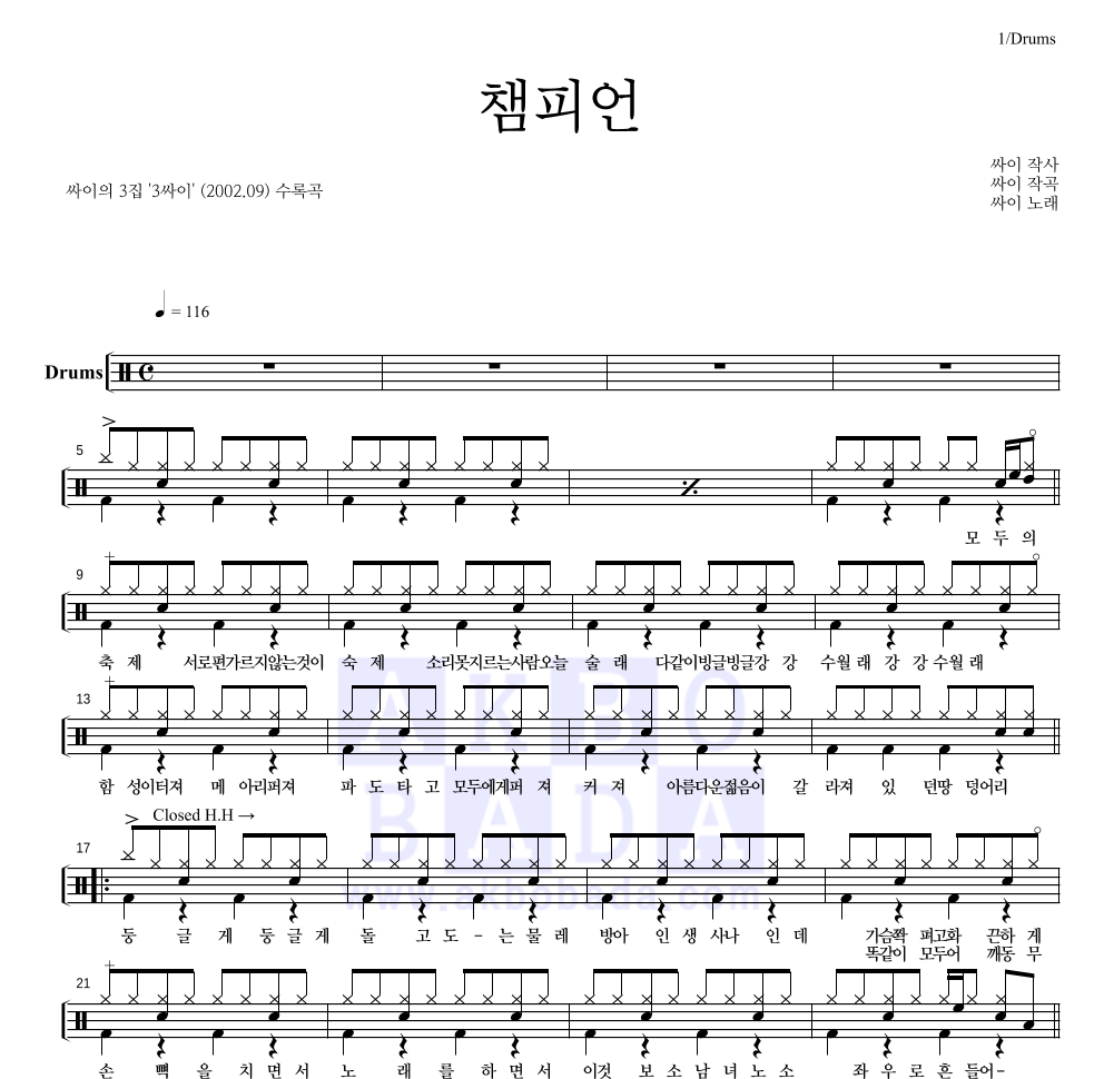 싸이 - 챔피언 드럼(Tab) 악보 