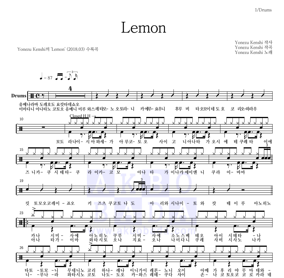 Yonezu Kenshi - Lemon 드럼(Tab) 악보 