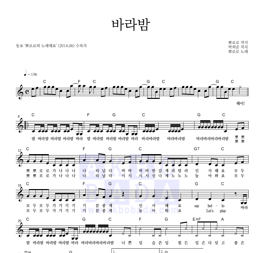 뽀로로 - 바라밤 멜로디 악보 