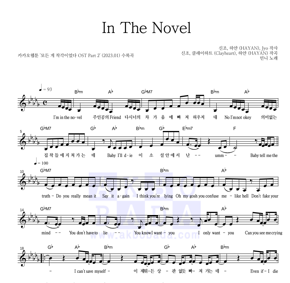 민니 - In The Novel 멜로디 악보 