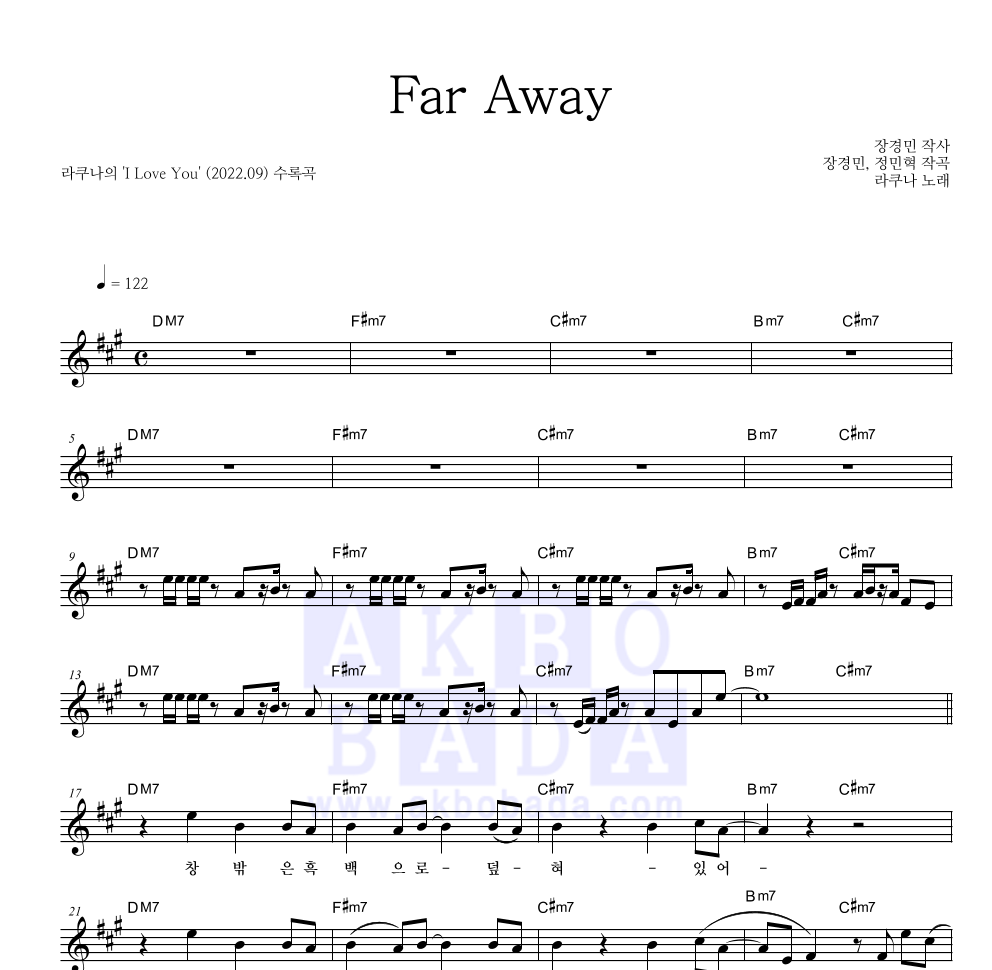 라쿠나 - Far Away 멜로디 악보 