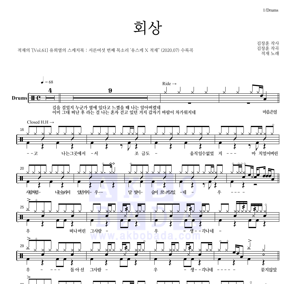 적재 - 회상 드럼(Tab) 악보 