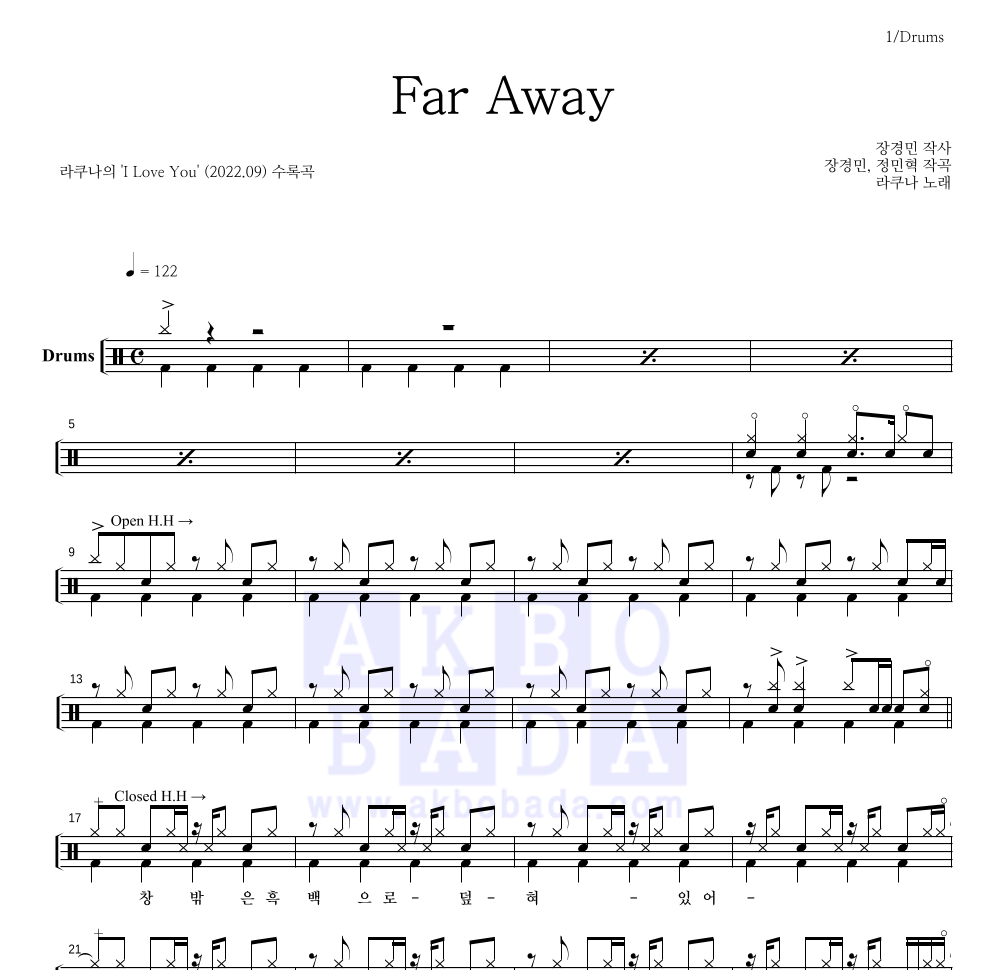 라쿠나 - Far Away 드럼(Tab) 악보 
