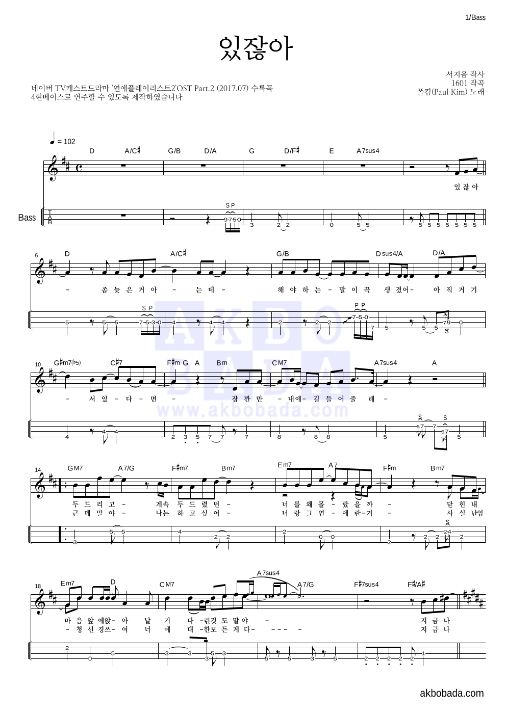 폴킴 - 있잖아 베이스(Tab) 악보 