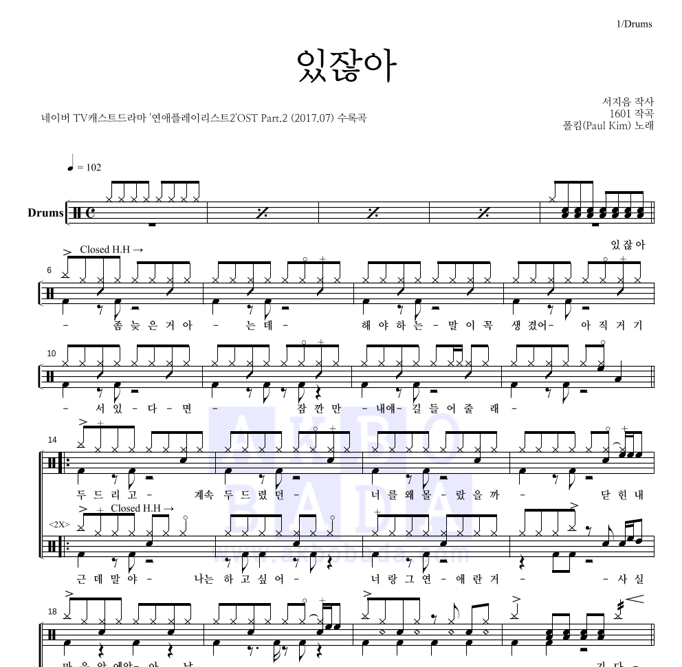 폴킴 - 있잖아 드럼(Tab) 악보 