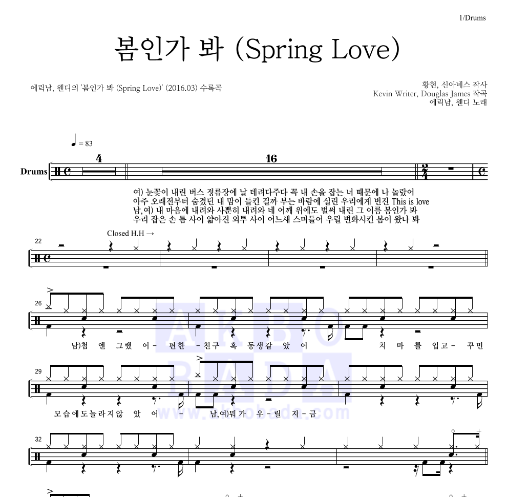 에릭남,웬디 - 봄인가 봐 (Spring Love) 드럼(Tab) 악보 