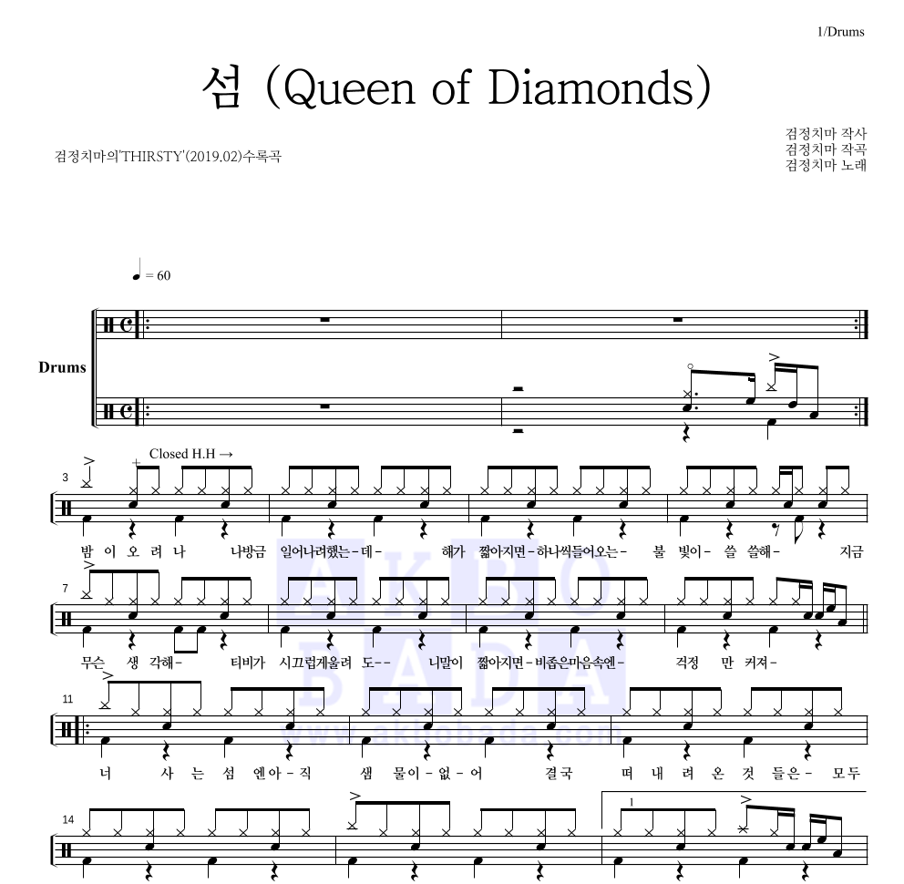 검정치마 - 섬 (Queen of Diamonds) 드럼(Tab) 악보 
