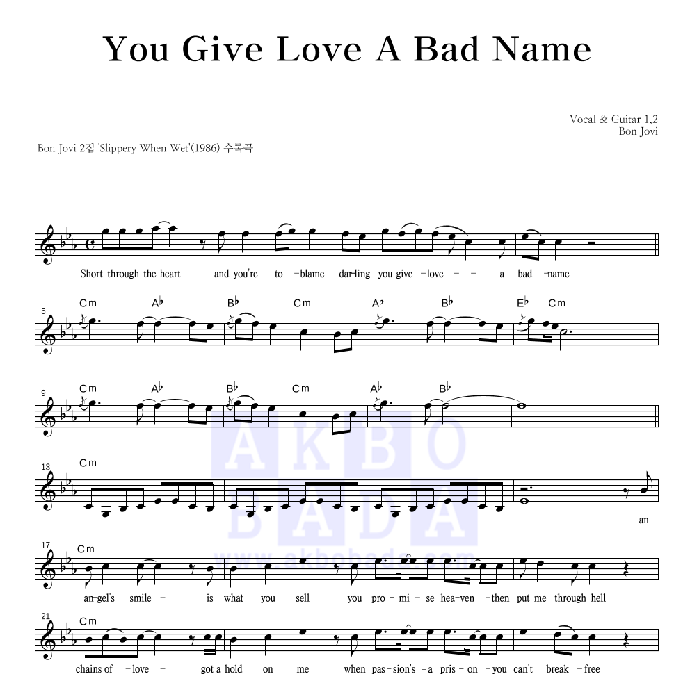 Bon Jovi - You Give Love A Bad Name 멜로디 악보 