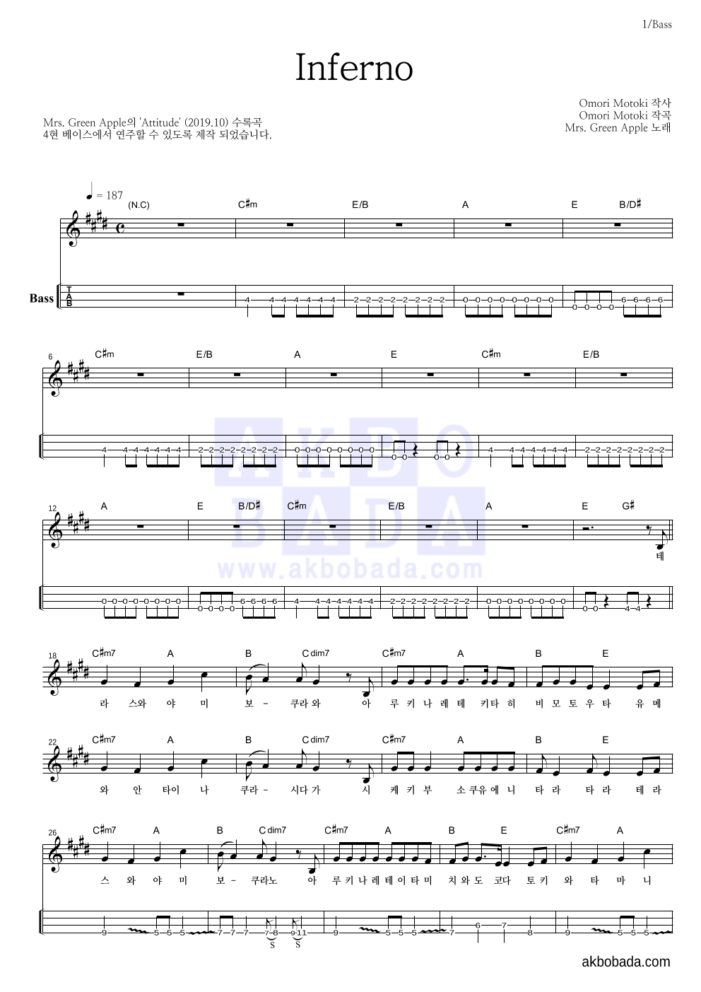 Mrs. Green Apple - Inferno 베이스(Tab) 악보 