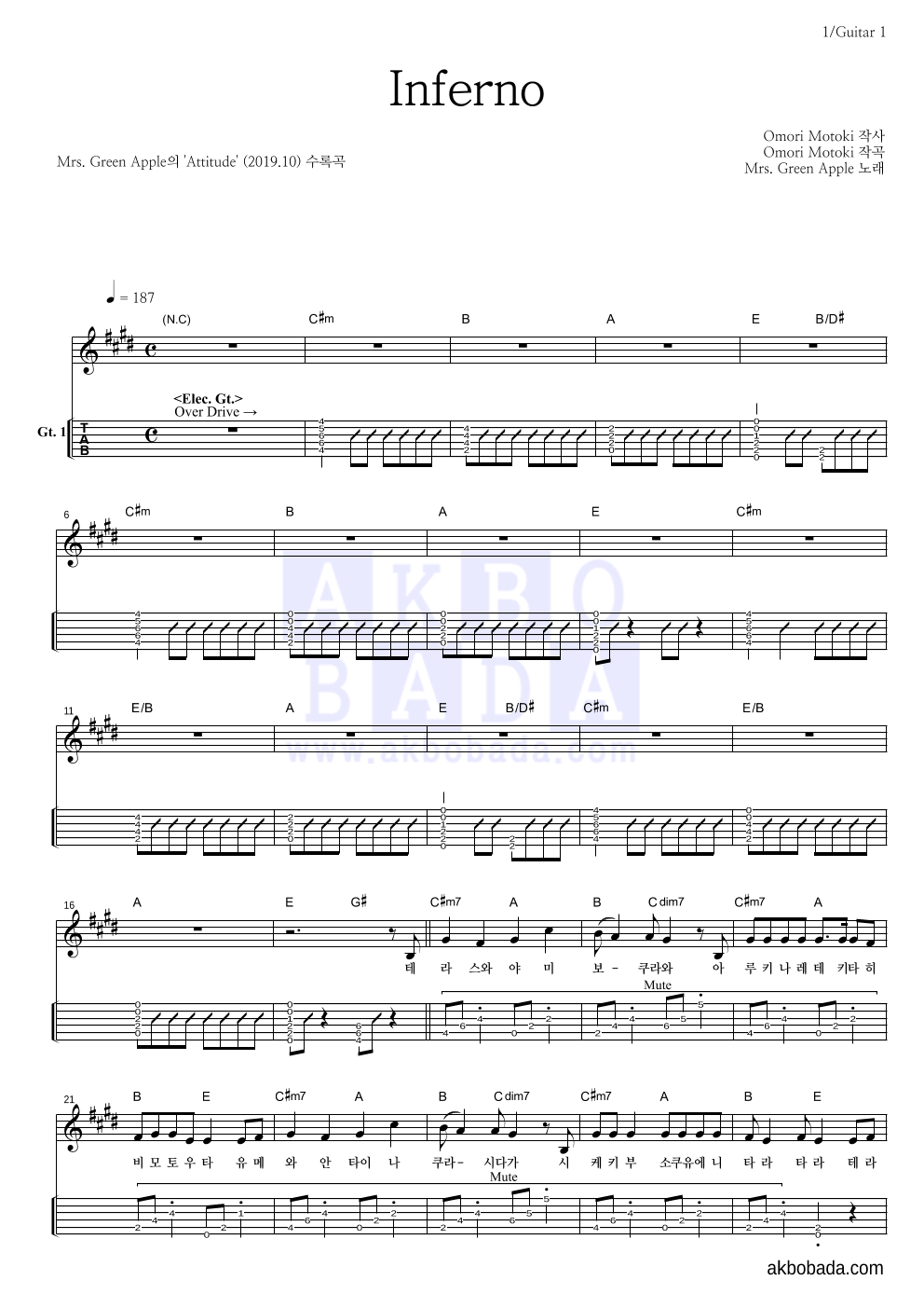 Mrs. Green Apple - Inferno 기타(Tab) 악보 