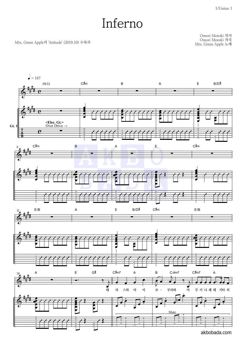 Mrs. Green Apple - Inferno 기타1,2 악보 