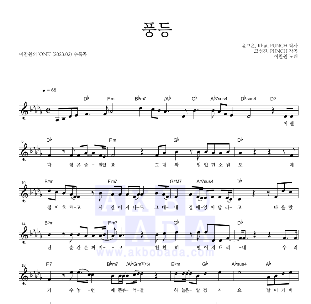 이찬원 - 풍등 멜로디 악보 