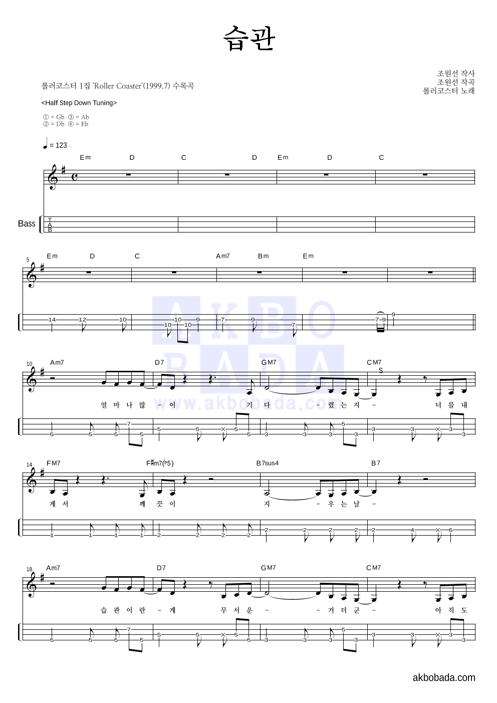 롤러코스터 - 습관 베이스(Tab) 악보 
