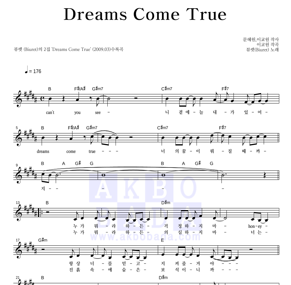 뷰렛 - Dreams Come True 멜로디 악보 