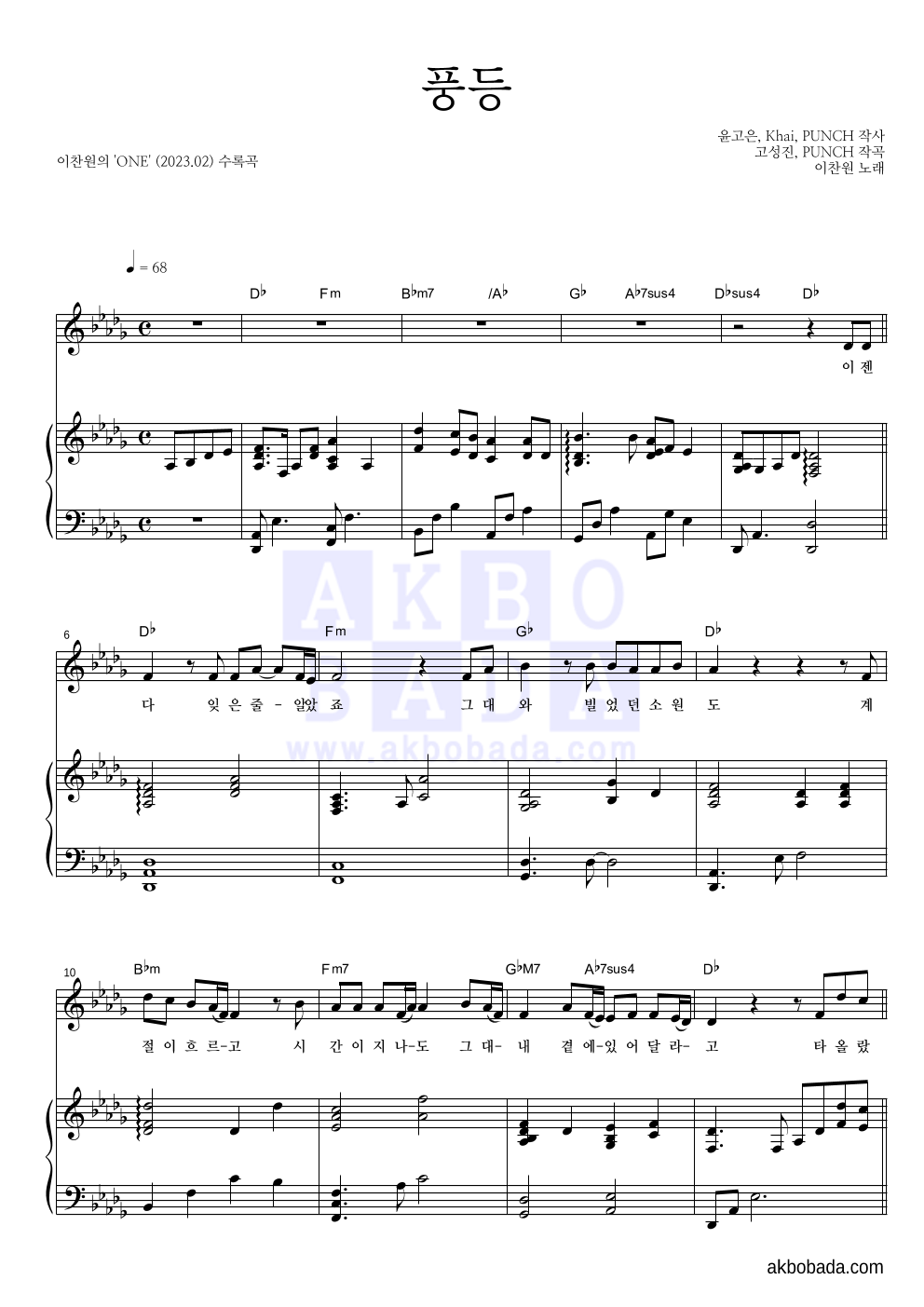 이찬원 - 풍등 피아노 3단 악보 
