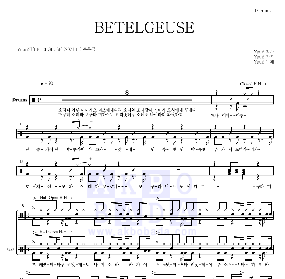 Yuuri - BETELGEUSE 드럼(Tab) 악보 