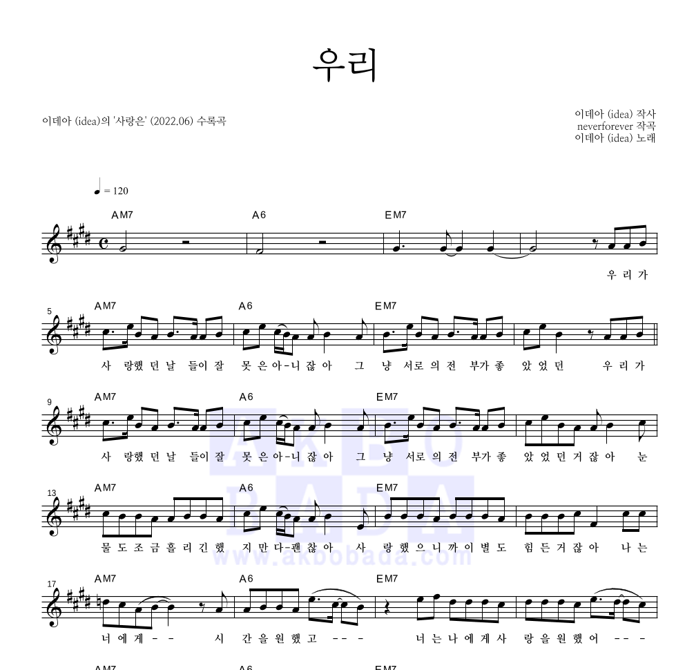 이데아 - 우리 멜로디 악보 
