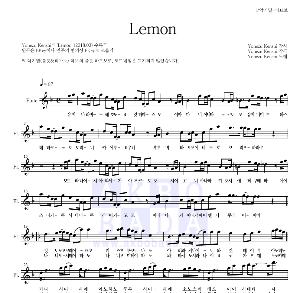Yonezu Kenshi - Lemon 플룻 파트보 악보 
