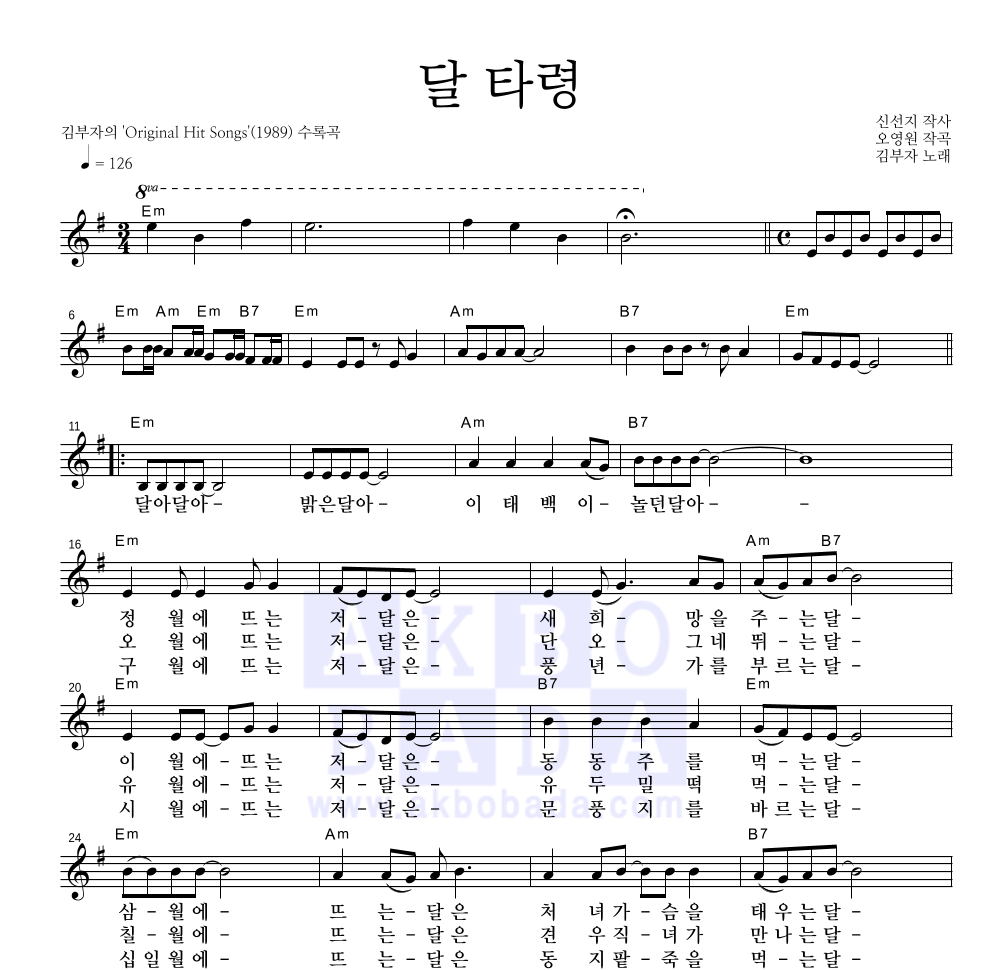 김부자 - 달 타령 멜로디 악보 