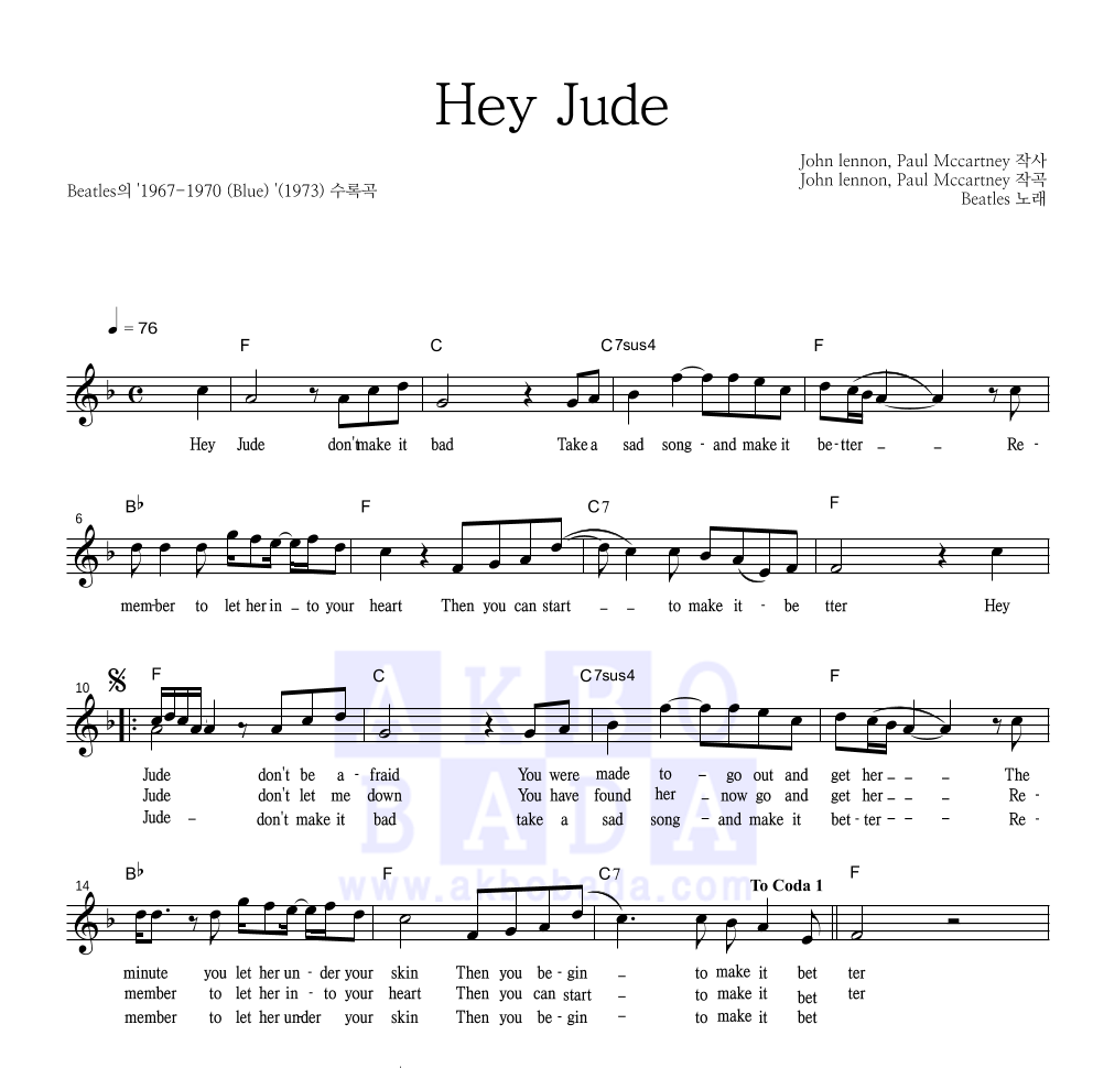 Beatles - Hey Jude 멜로디 악보 
