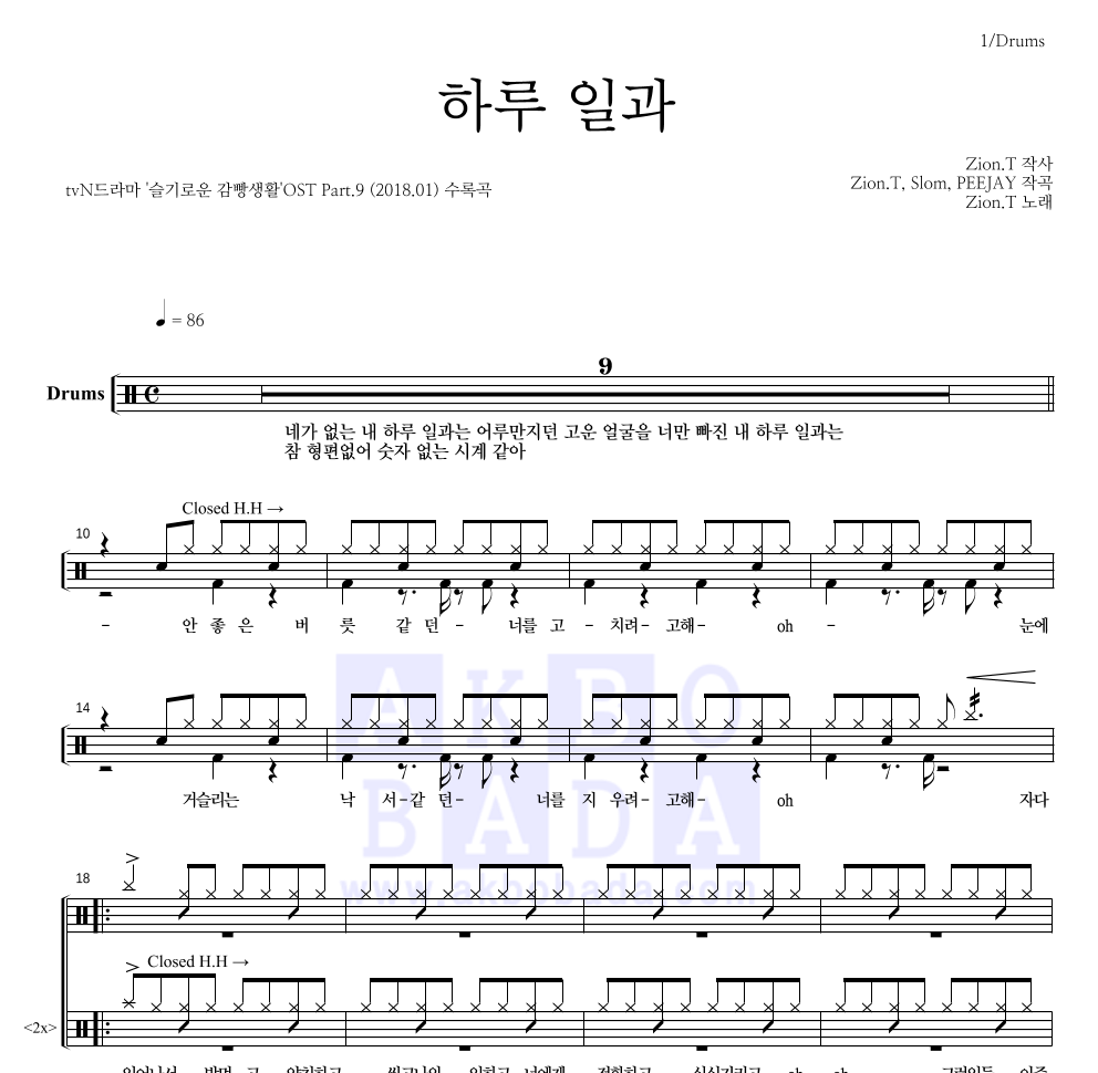 자이언티 - 하루 일과 드럼(Tab) 악보 