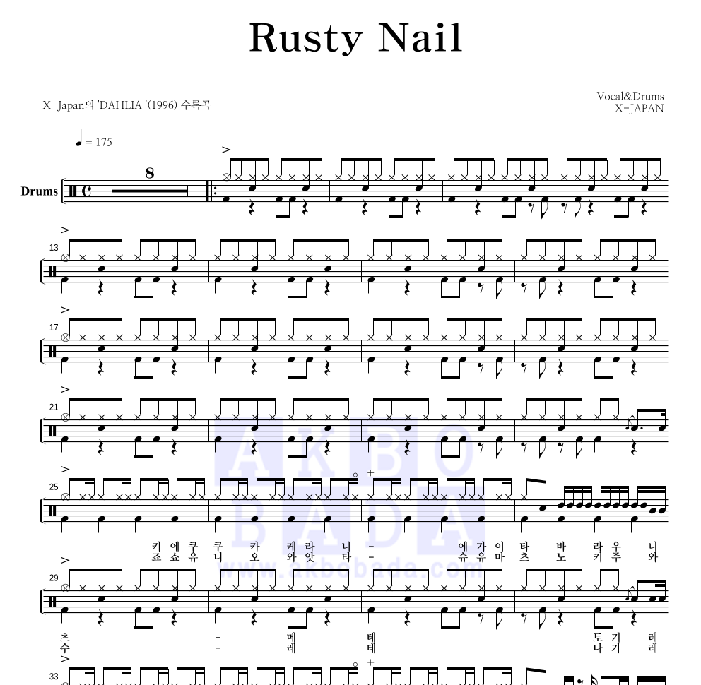 X-Japan - Rusty Nail 드럼(Tab) 악보 