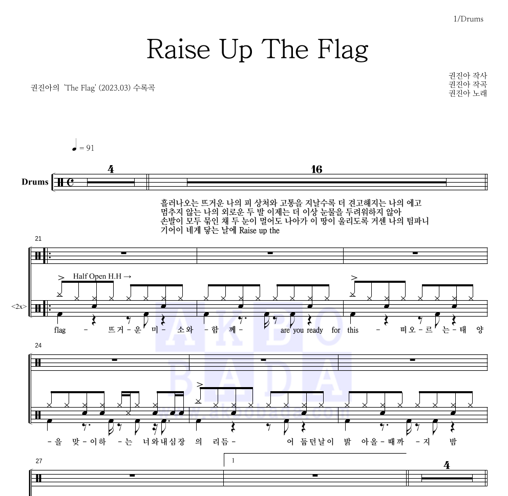 권진아 - Raise Up The Flag 드럼(Tab) 악보 