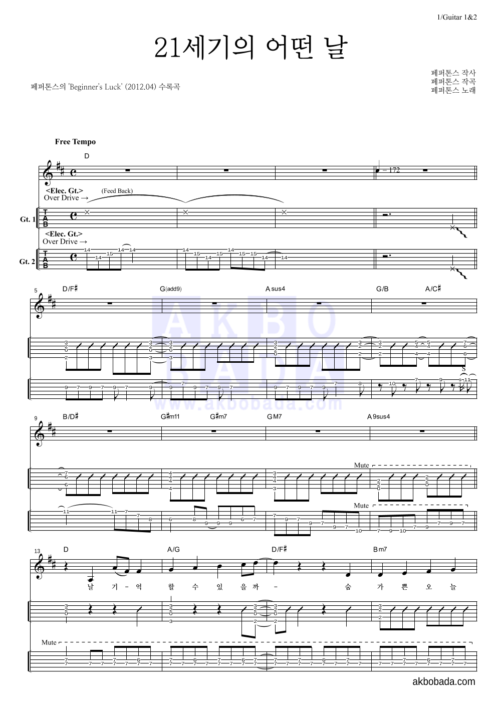 페퍼톤스 - 21세기의 어떤 날 기타(Tab) 악보 