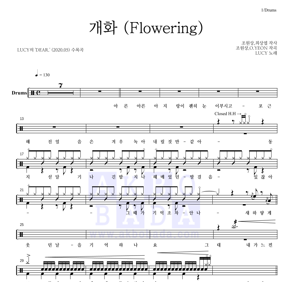 루시 - 개화 (Flowering) 드럼(Tab) 악보 