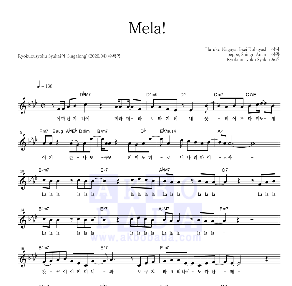 Ryokuousyoku Syakai(녹황색사회) - Mela! 멜로디 악보 