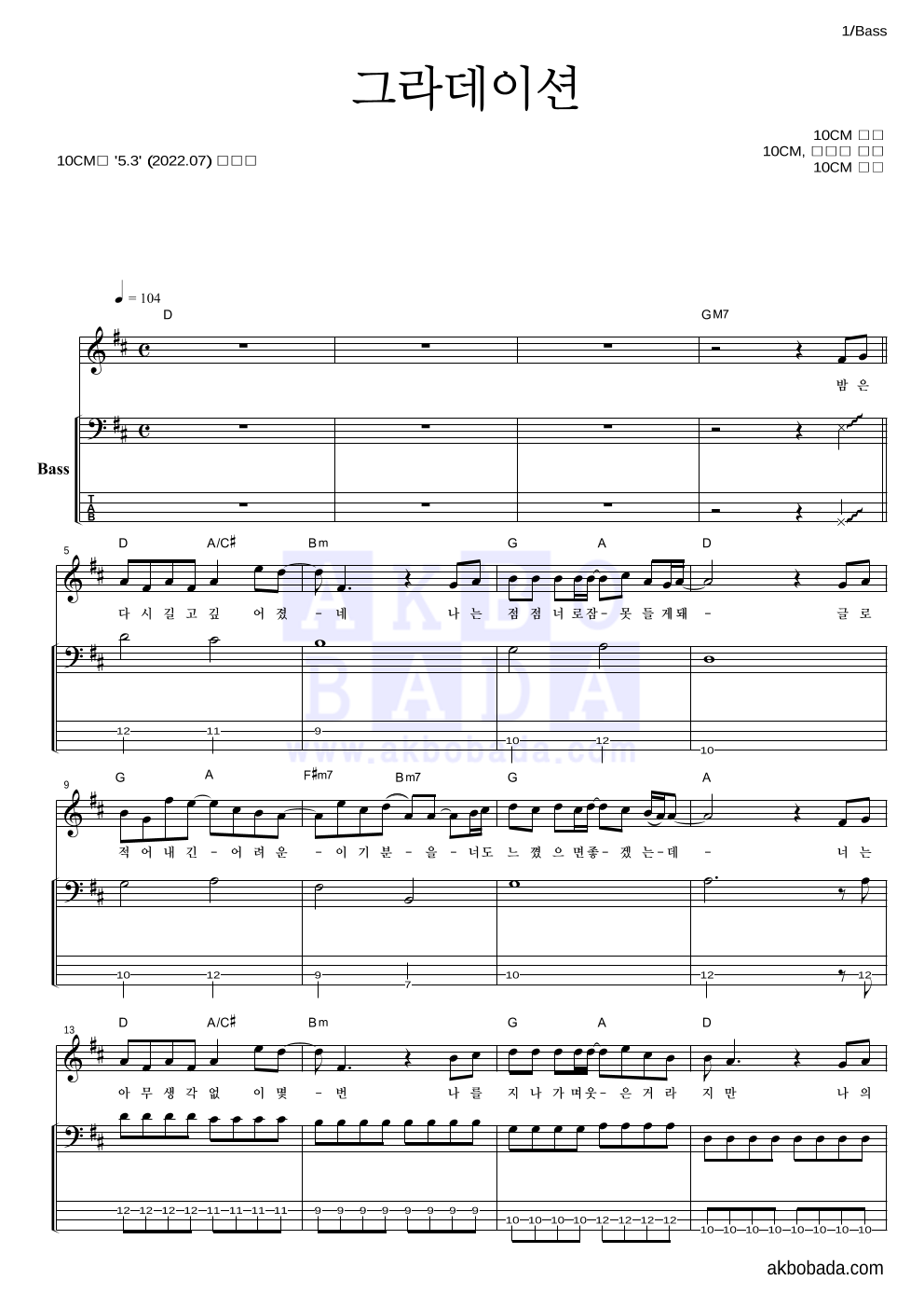 10CM - 그라데이션 베이스 악보 