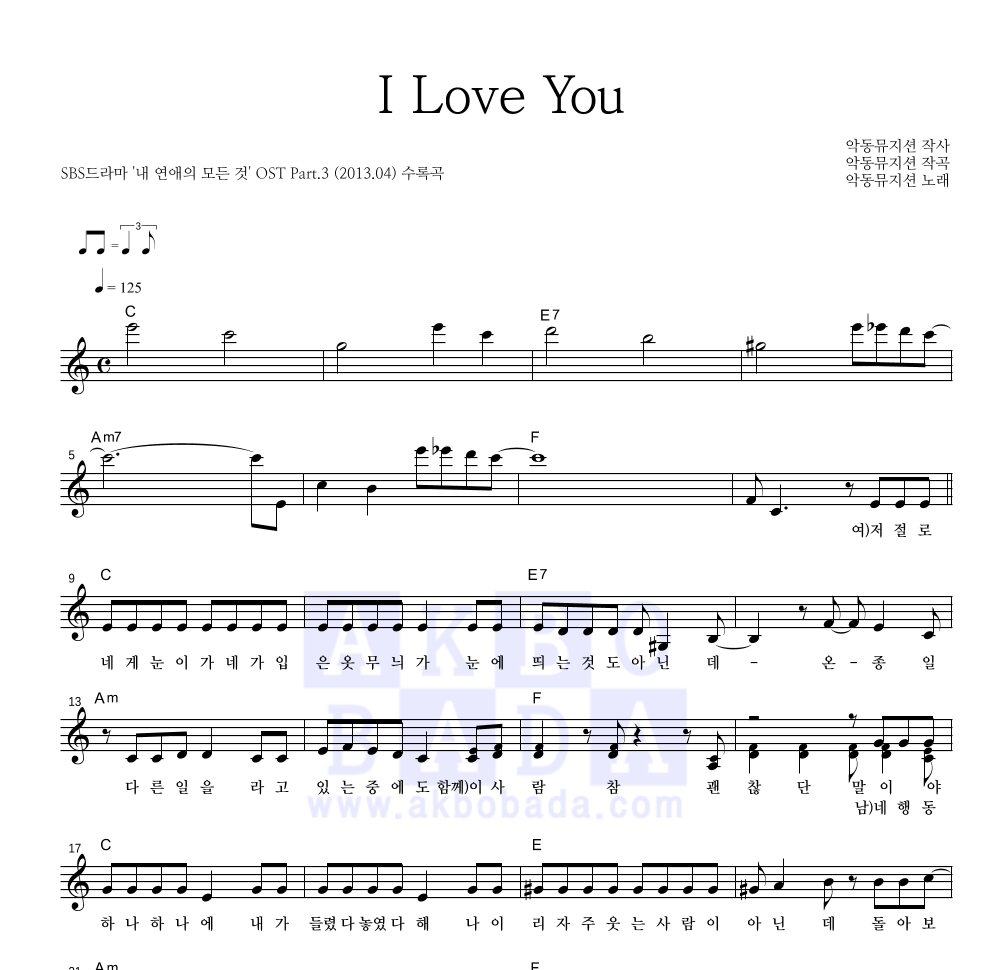 AKMU(악뮤) - I Love You 멜로디 악보 