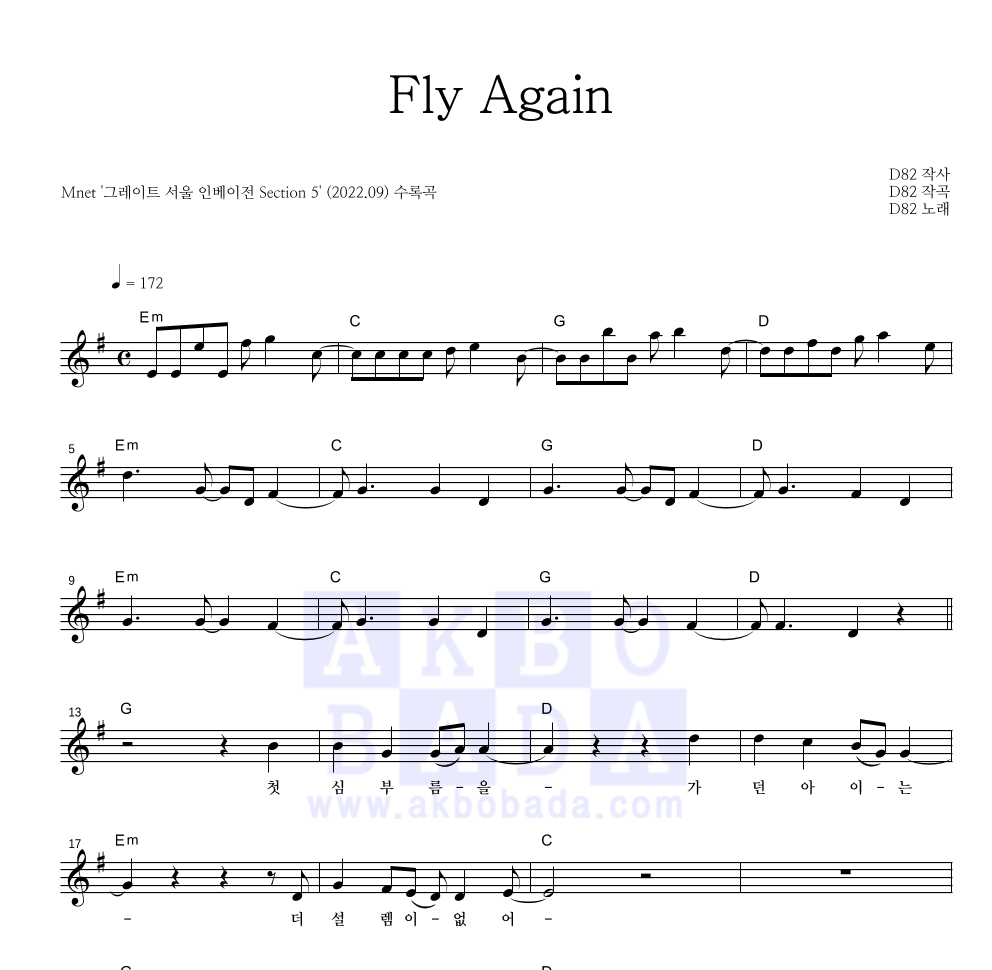 d82 - Fly Again 멜로디 악보 