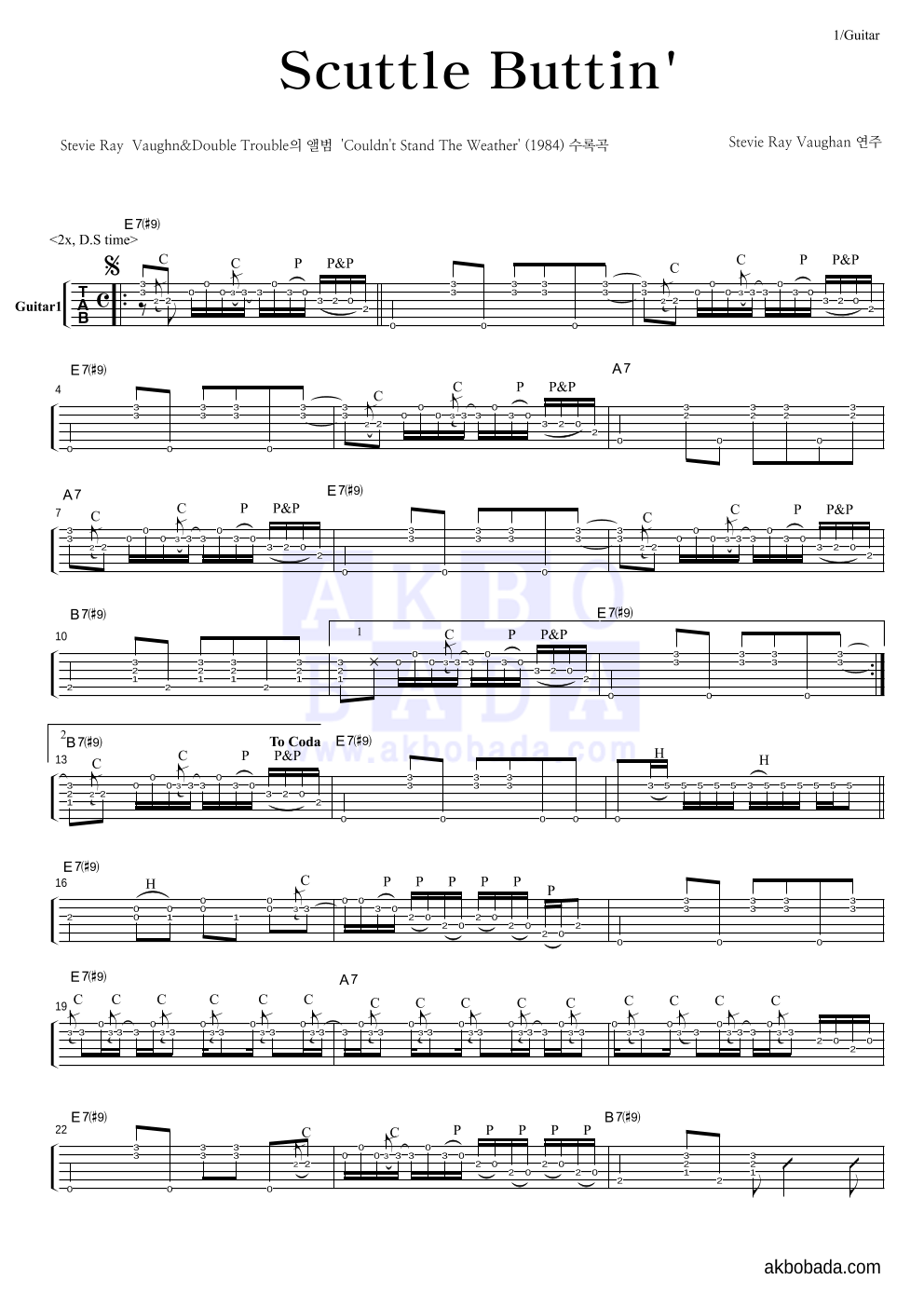 Stevie Ray Vaughan - Scuttle Buttin' 기타(Tab) 악보 