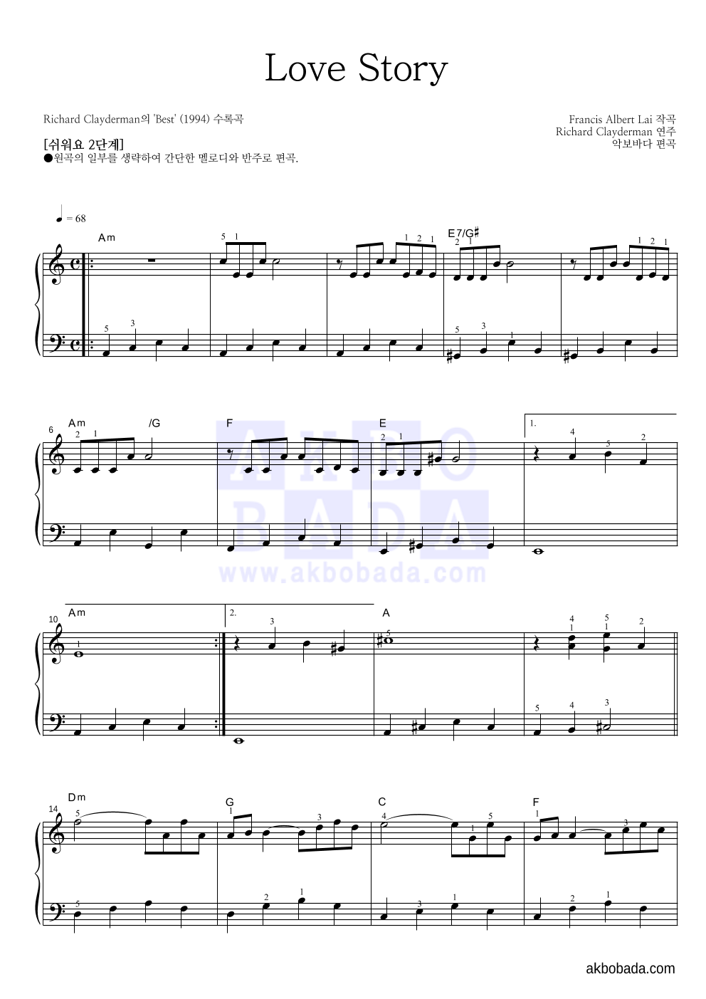 Richard Clayderman  - Love Story 피아노2단-쉬워요 악보 